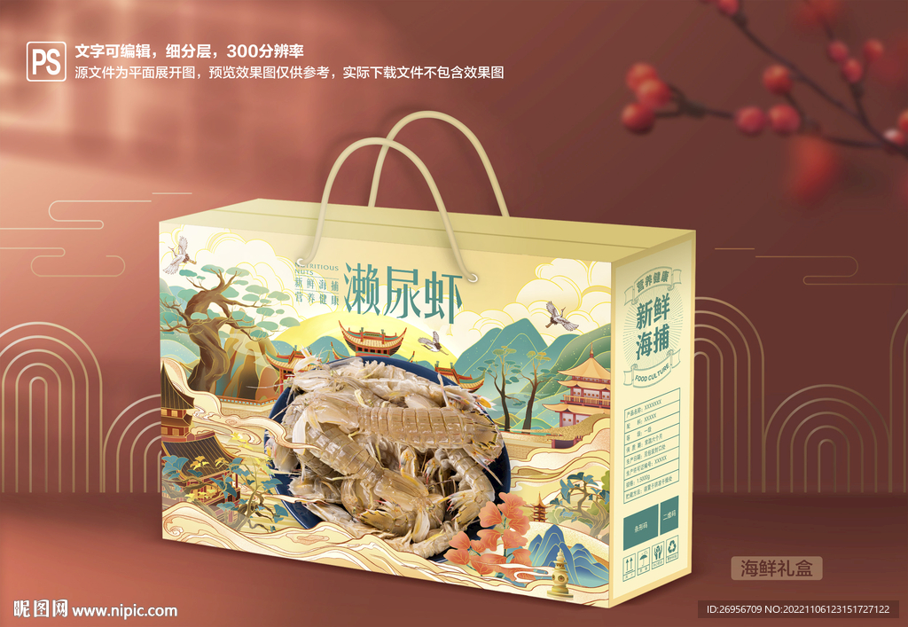 濑尿虾包装