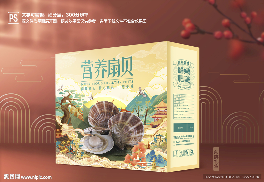扇贝包装 海鲜礼盒