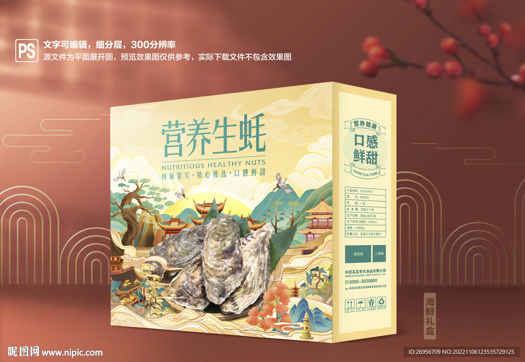 生蚝包装