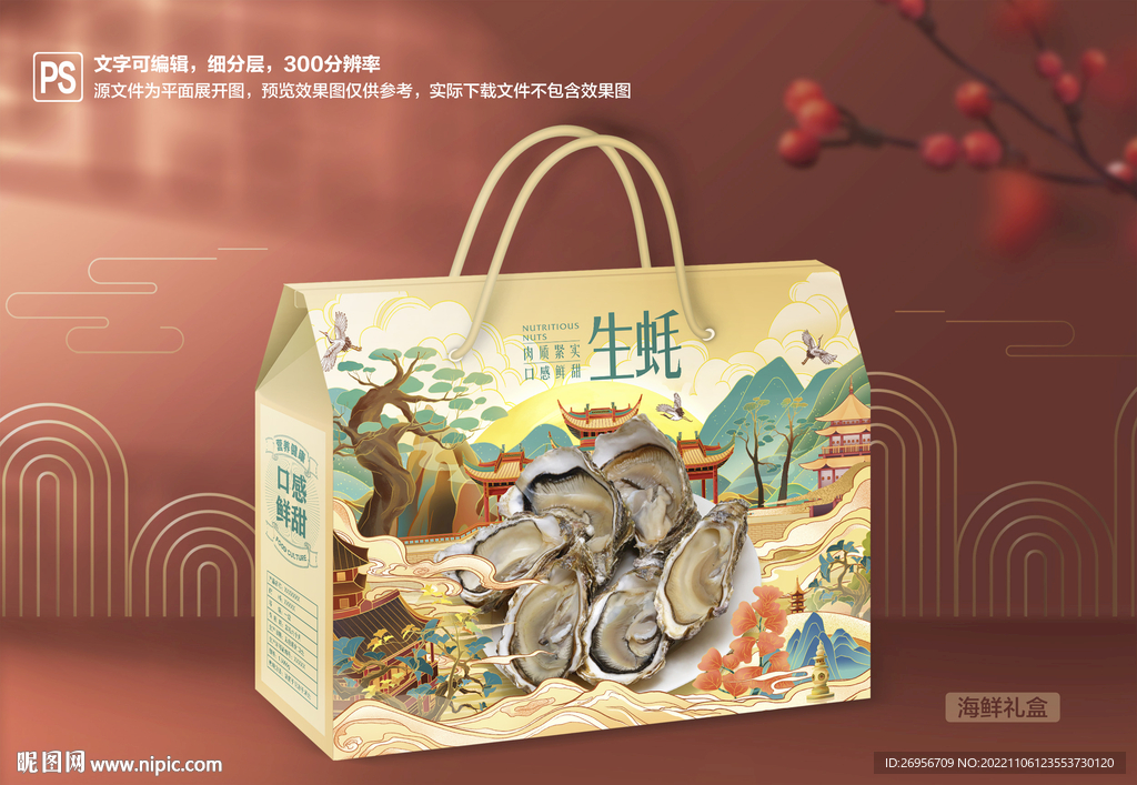 生蚝包装