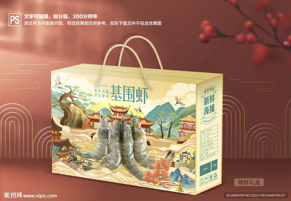 基围虾包装 海鲜礼盒