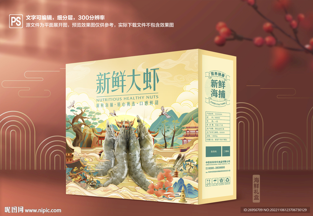 虾包装