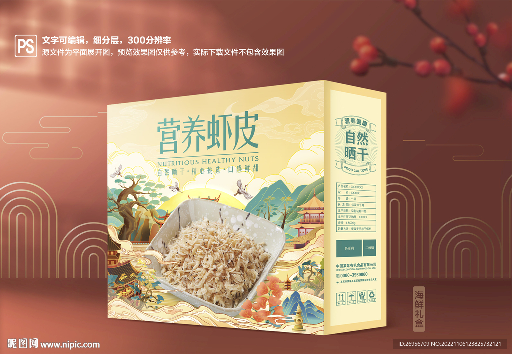 虾皮包装