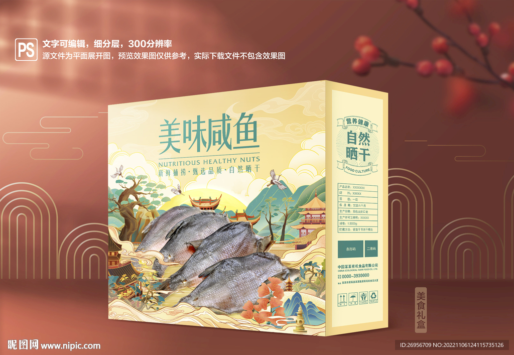 咸鱼包装