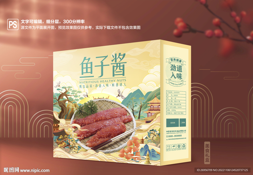 鱼子酱包装