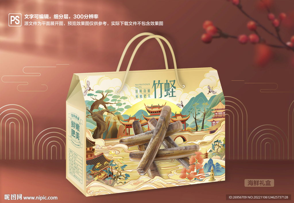竹蛏包装