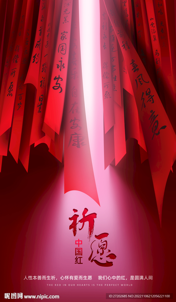 祈愿庙会