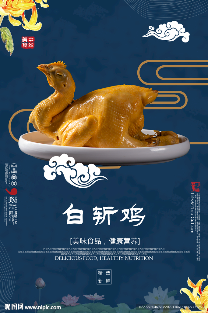 白斩鸡