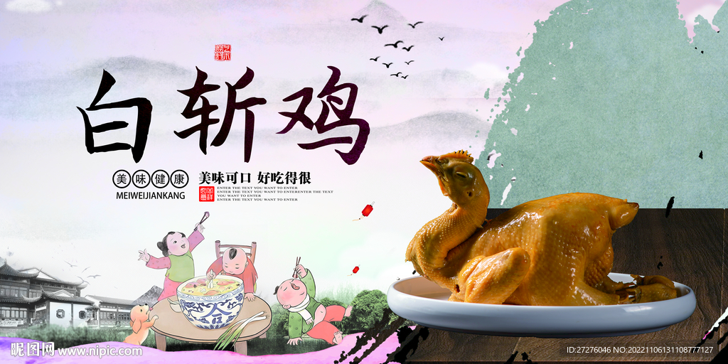 白斩鸡