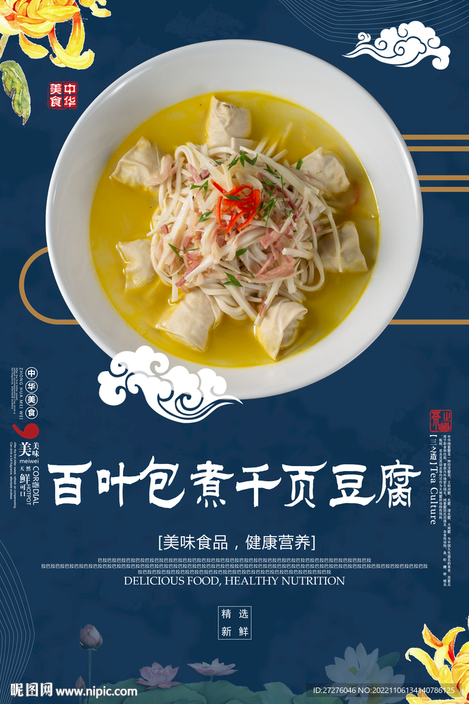 百叶包煮千页豆腐
