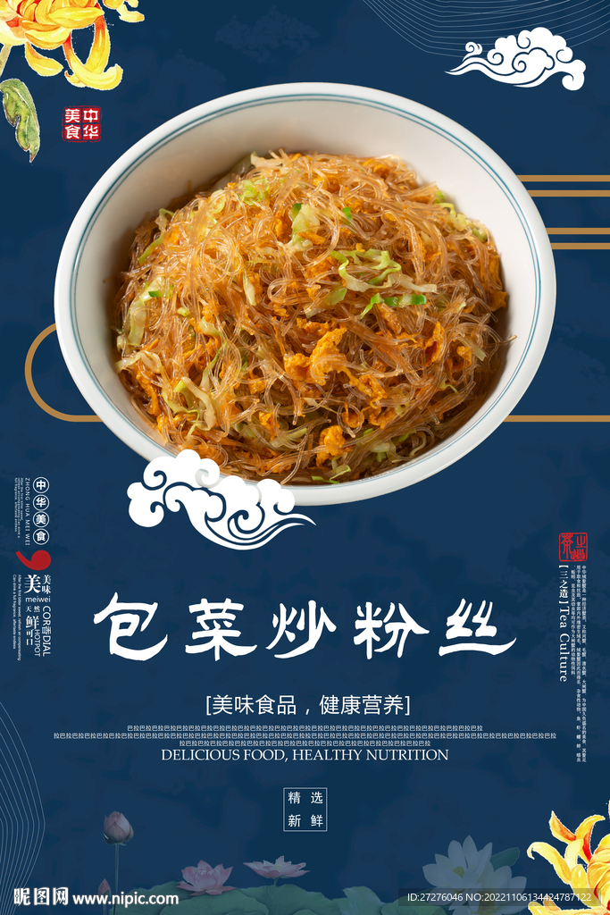 包菜炒粉丝