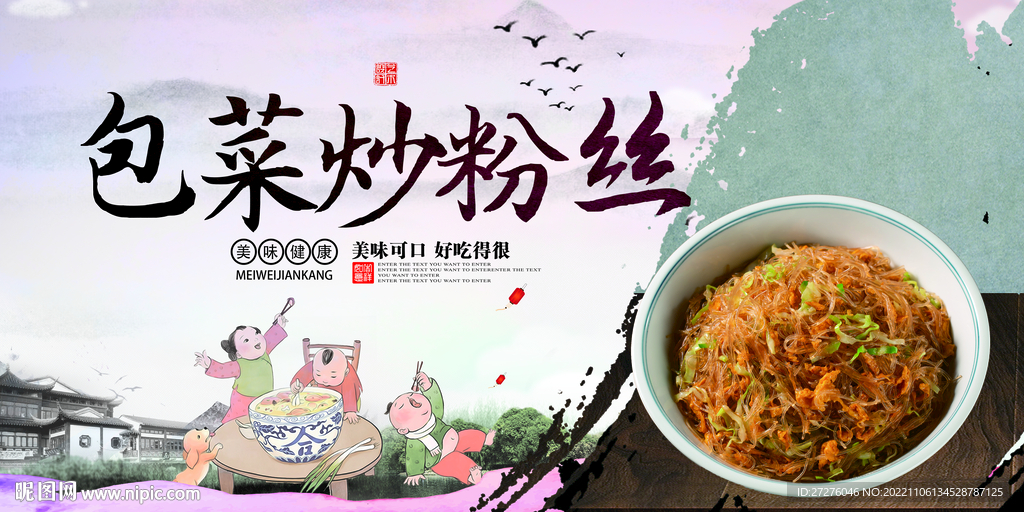 包菜炒粉丝