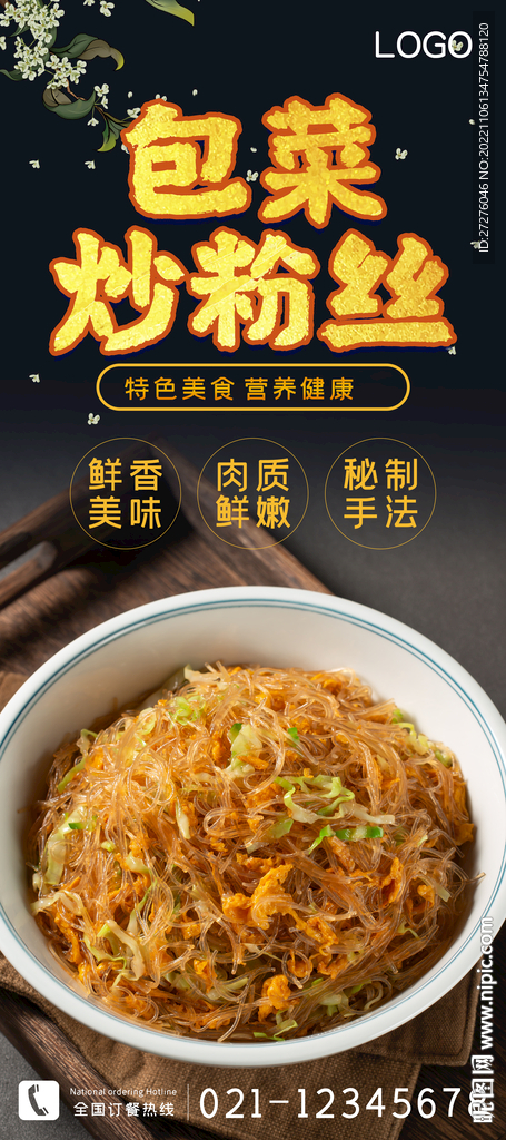 包菜炒粉丝