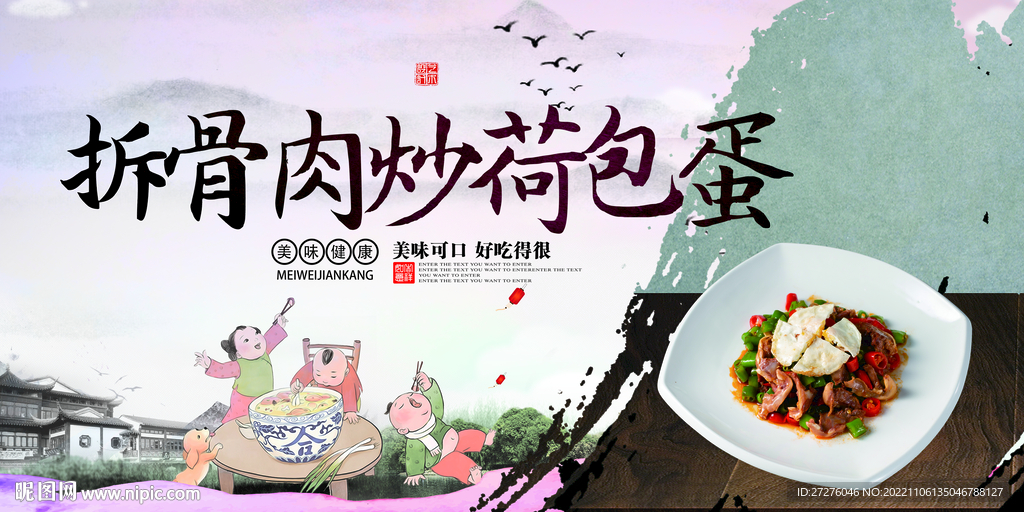 拆骨肉炒荷包蛋