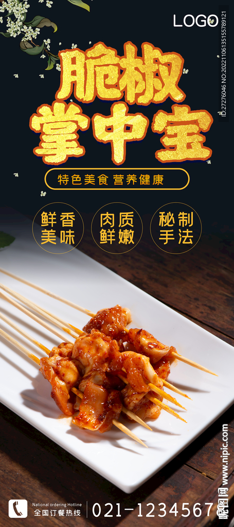 脆椒掌中宝