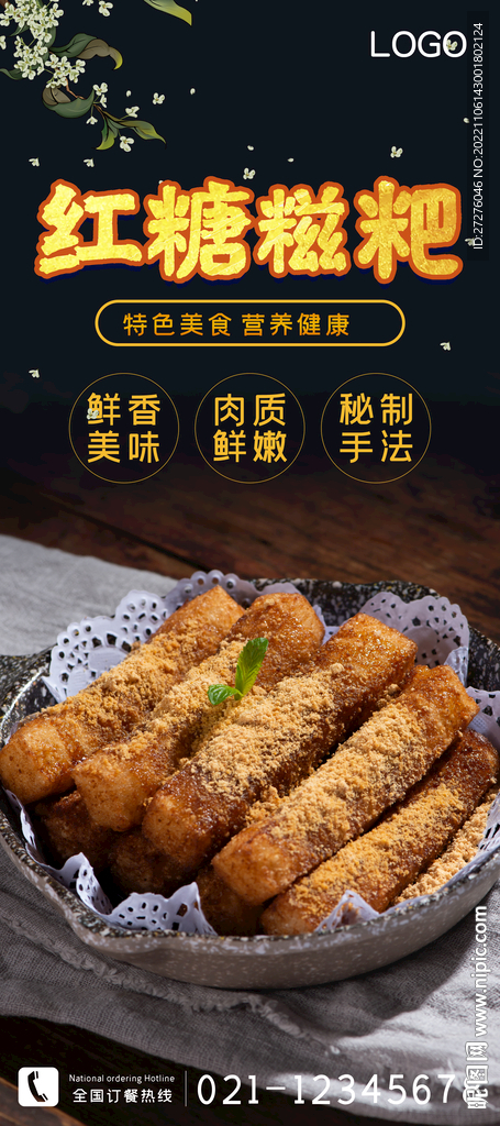 红糖糍粑