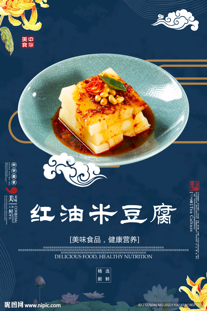 红油米豆腐