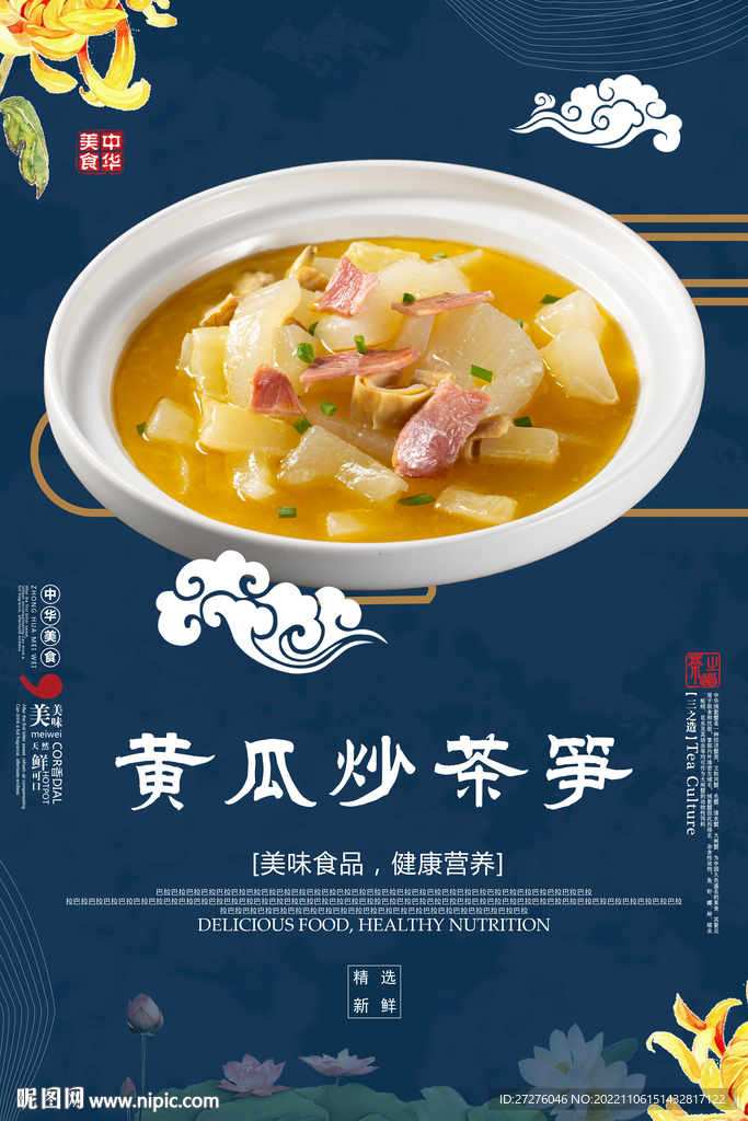 黄瓜炒茶笋