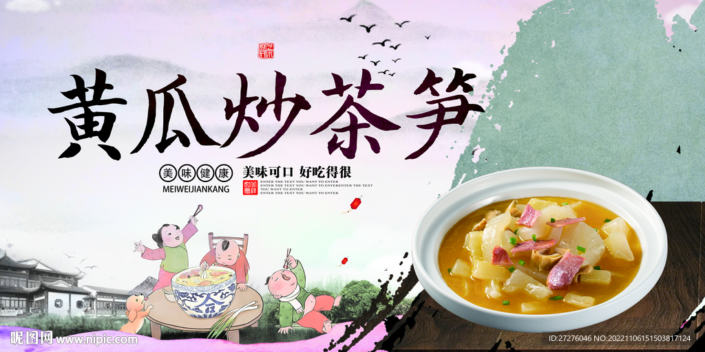 黄瓜炒茶笋