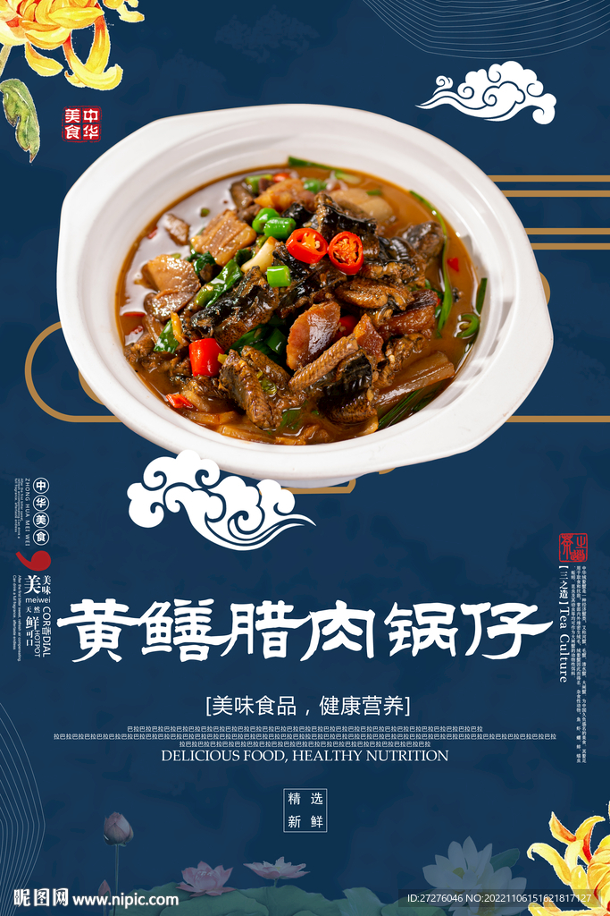 黄鳝腊肉锅仔