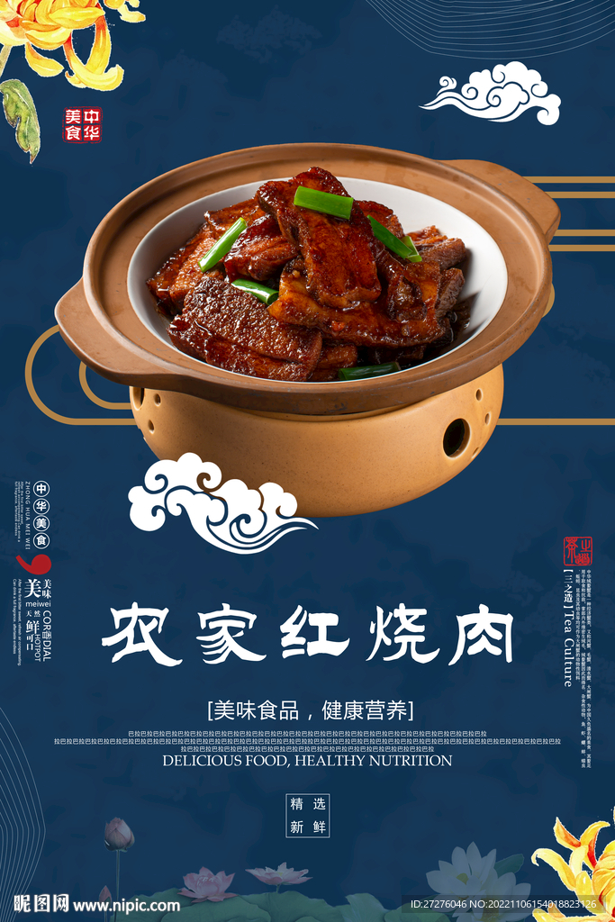 农家红烧肉