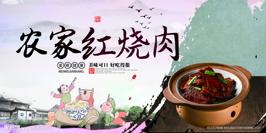 农家红烧肉