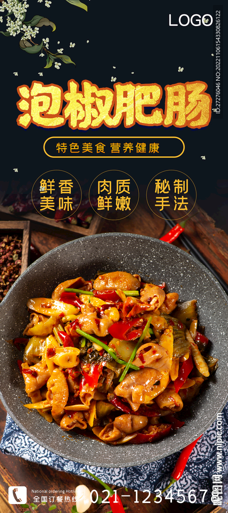 泡椒肥肠