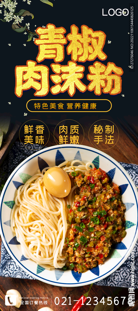 青椒肉沫粉