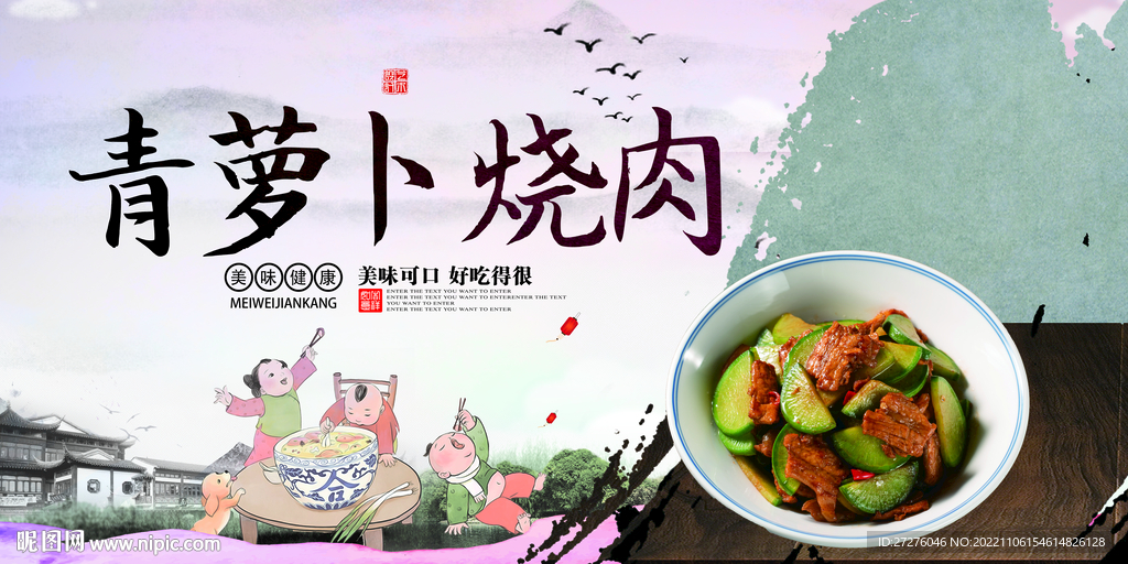 青萝卜烧肉