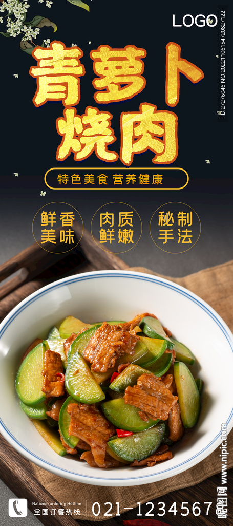 青萝卜烧肉