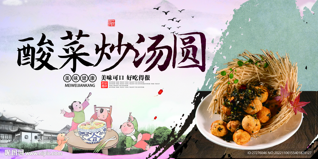 酸菜炒汤圆