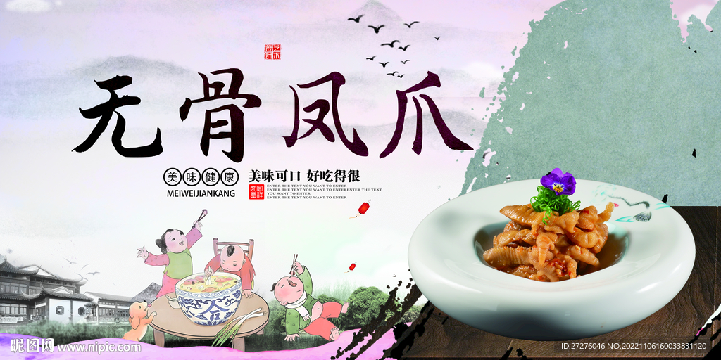 无骨凤爪