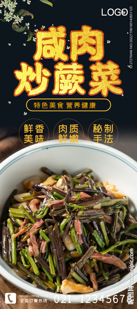 咸肉炒蕨菜