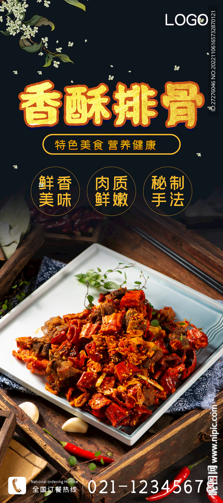 香酥排骨