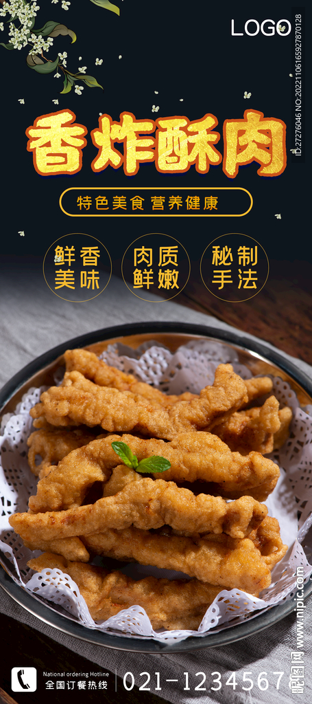 香炸酥肉