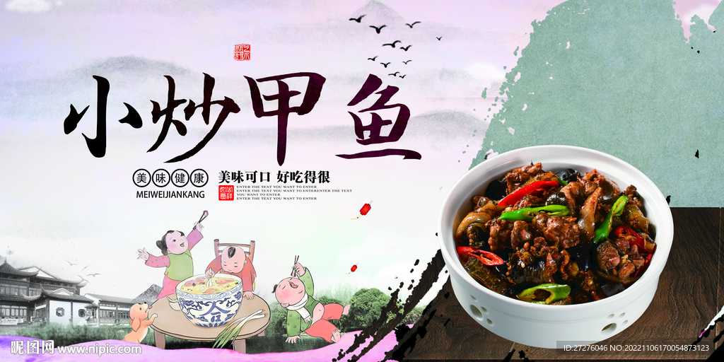 小炒甲鱼