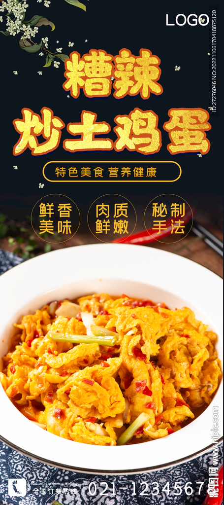 糟辣炒土鸡蛋