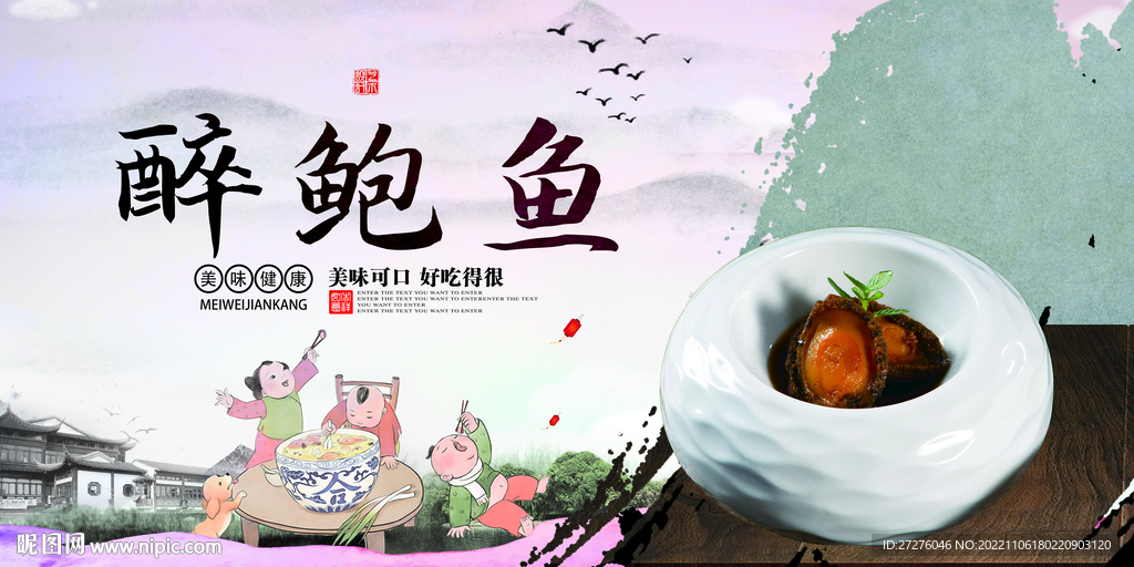 醉鲍鱼
