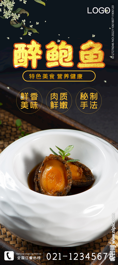 醉鲍鱼