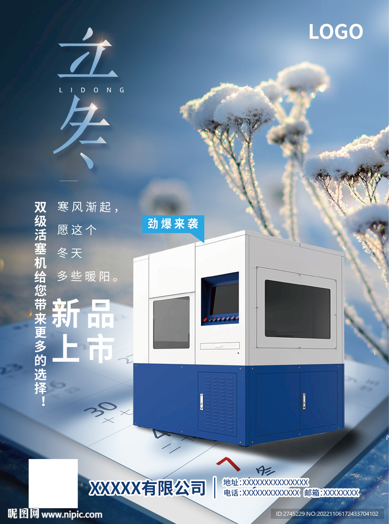 海报设计图机械产品海报DM图片