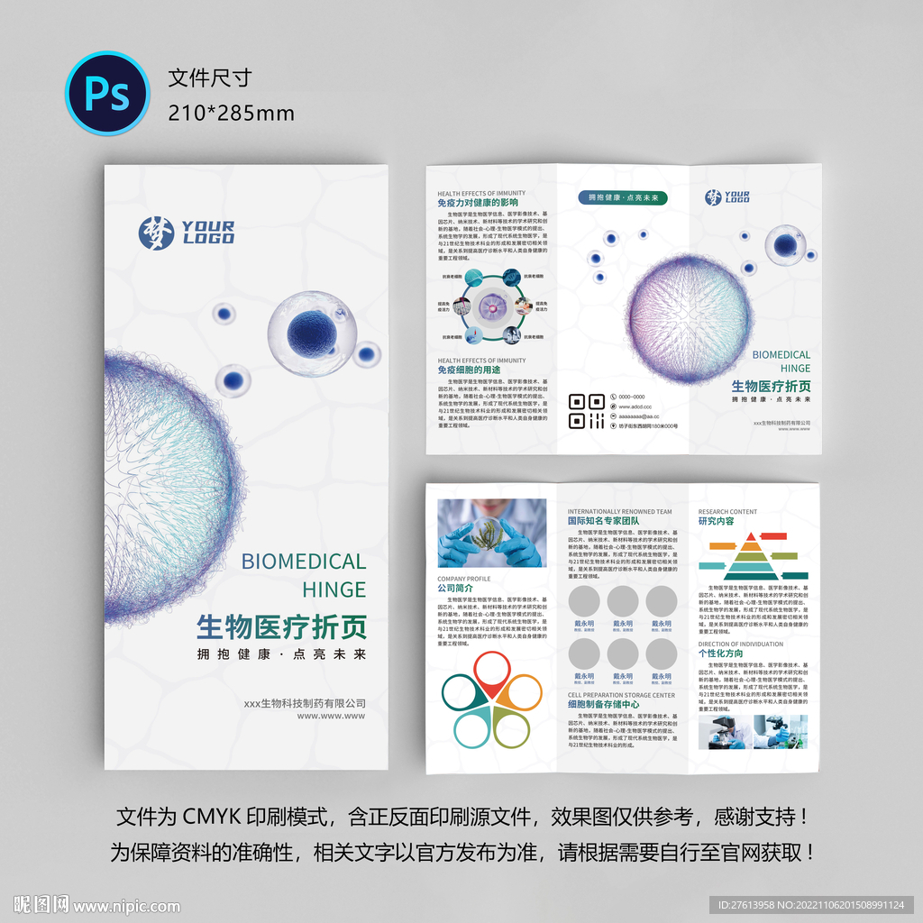 生物医疗三折页