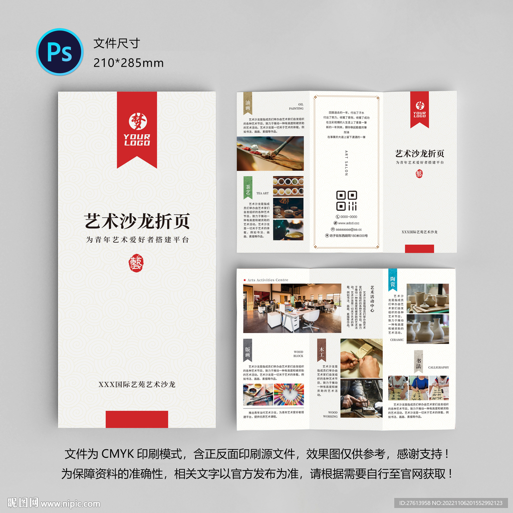 艺术沙龙三折页