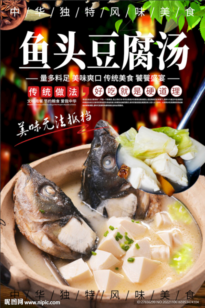 鱼头豆腐汤