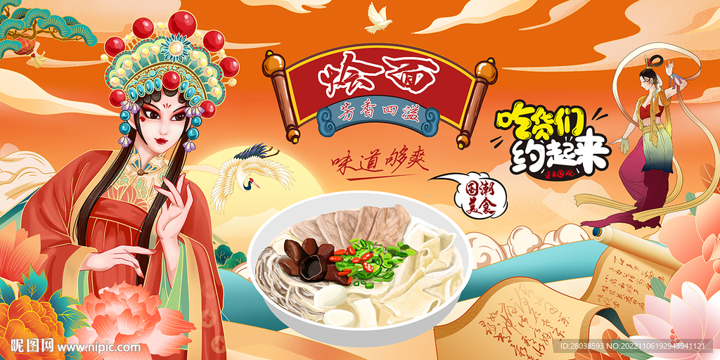 烩面背景墙