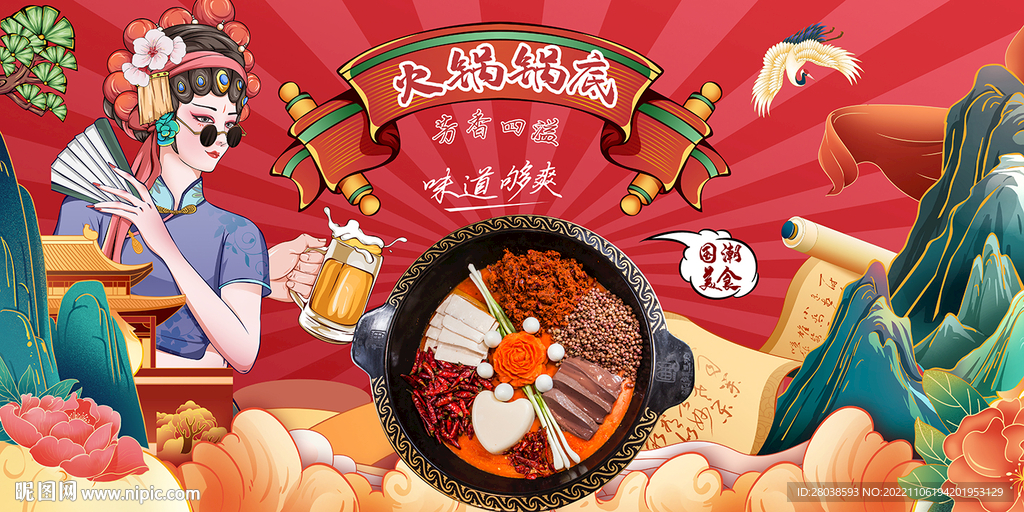 火锅锅底背景墙