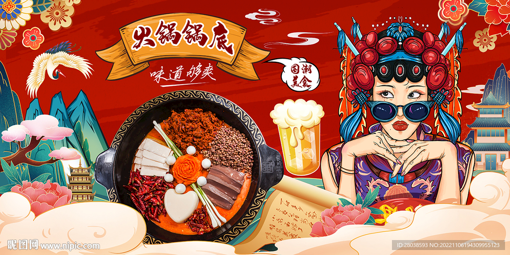 火锅锅底背景墙