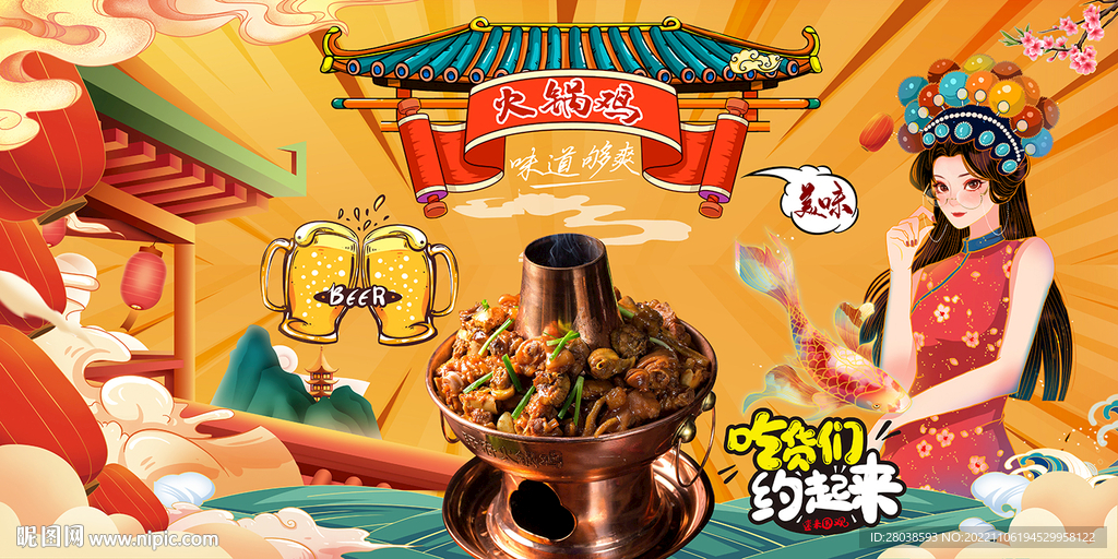 火锅鸡背景墙