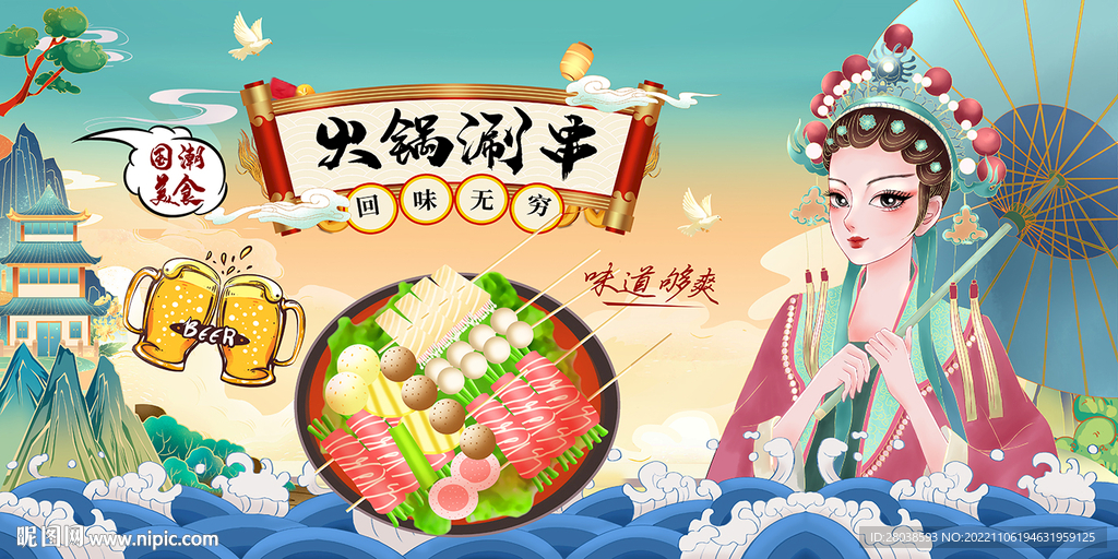 涮串背景墙