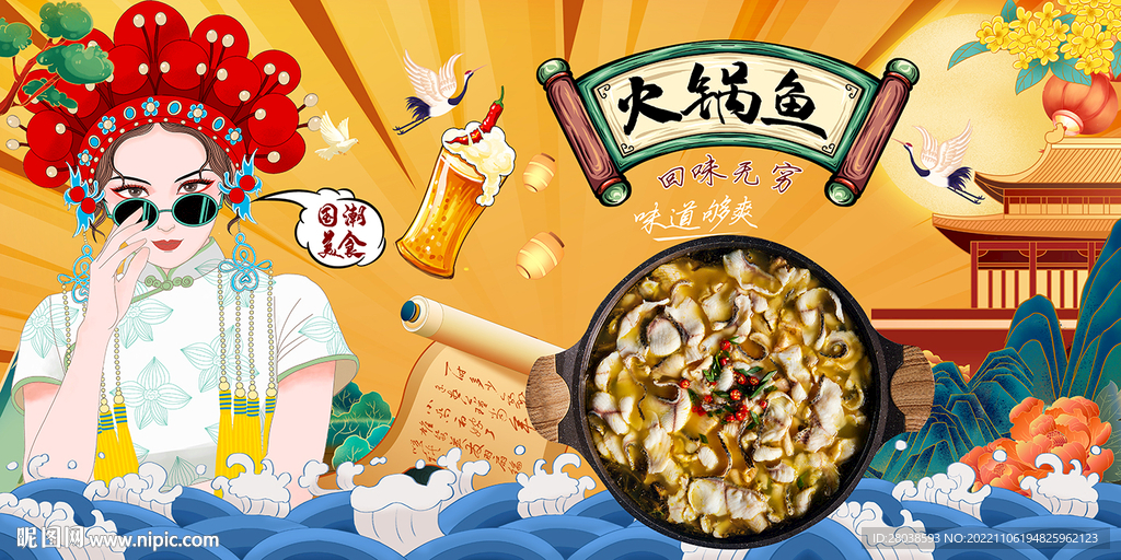 火锅鱼背景墙