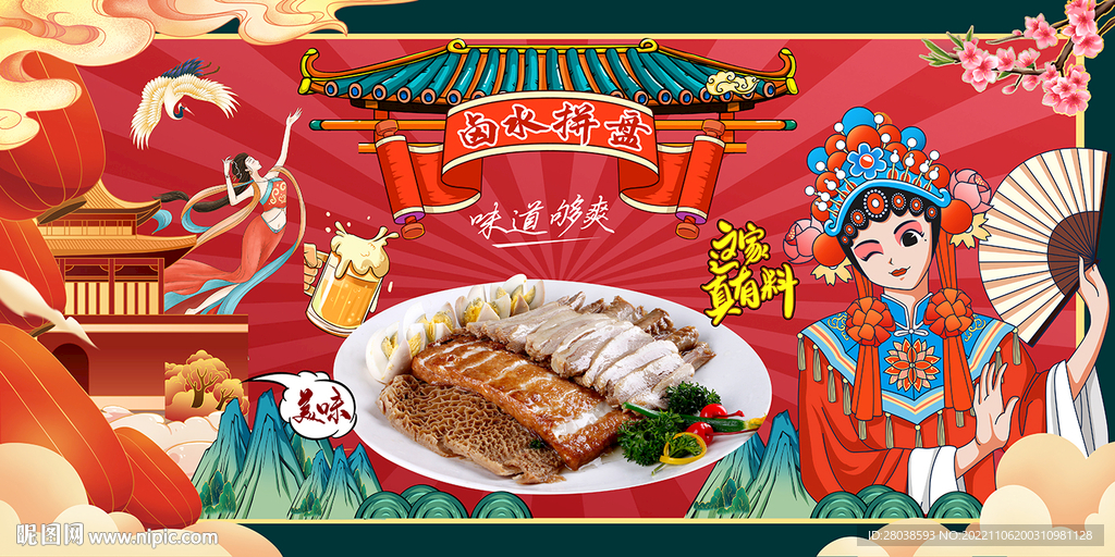 卤水拼盘背景墙